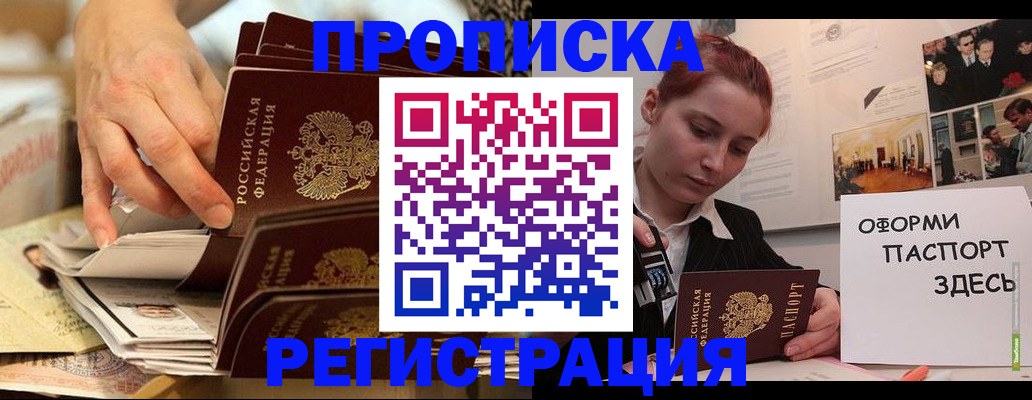 прописка для военкомата в Раменском