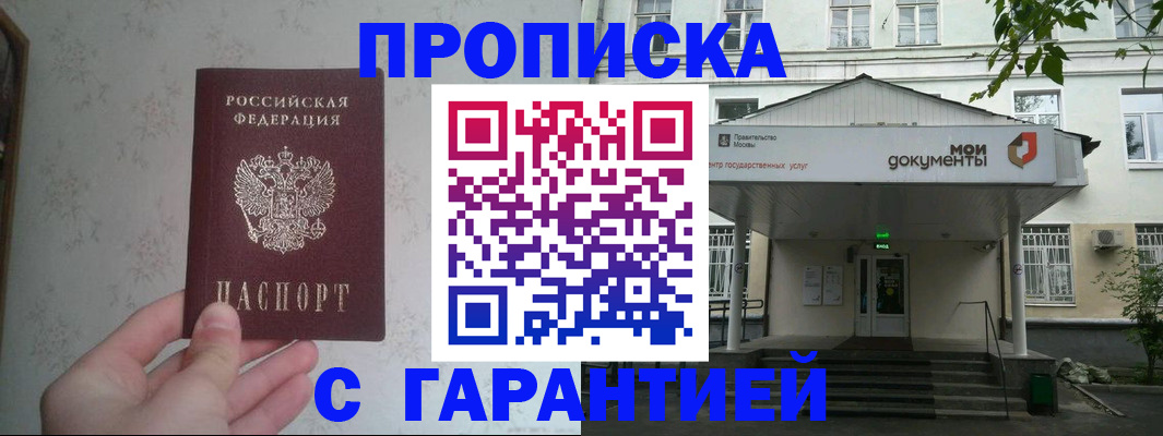 временная регистрация для школы в Раменском