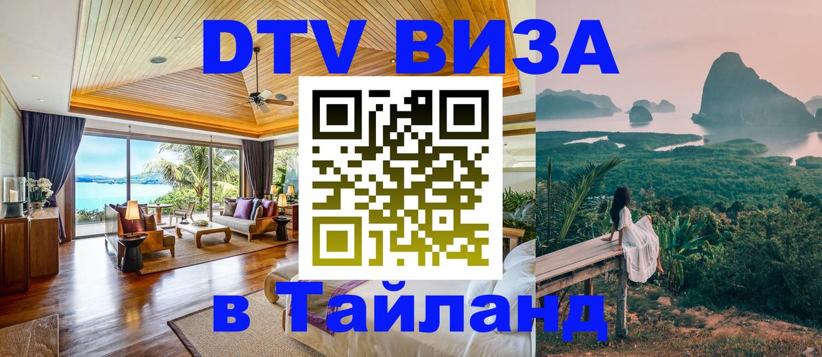Оформление DTV визы под ключ: стоимость и тарифы, только загранпаспорт - 05.10.2025 